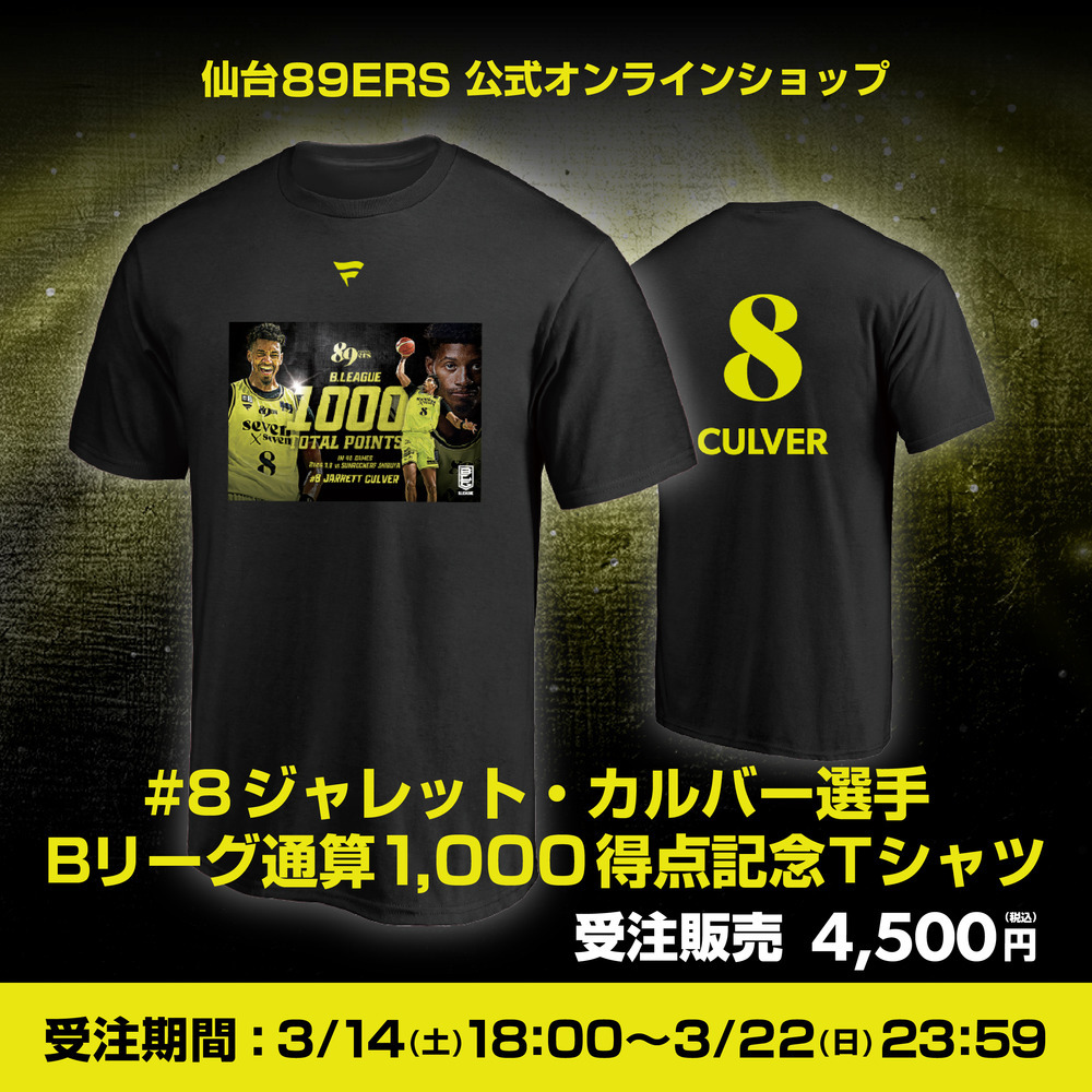 【受注販売】#8 ジャレット・カルバー選手 Bリーグ通算1,000得点記念Tシャツ 詳細画像 1カラー 1
